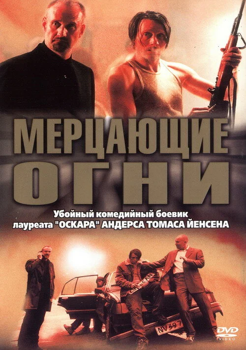 Смотреть Мерцающие огни онлайн бесплатно в HD качестве на русском языке